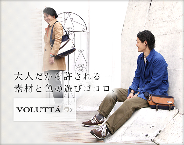 大人だから許される素材と色の遊びゴコロ。｜VOLUTTA